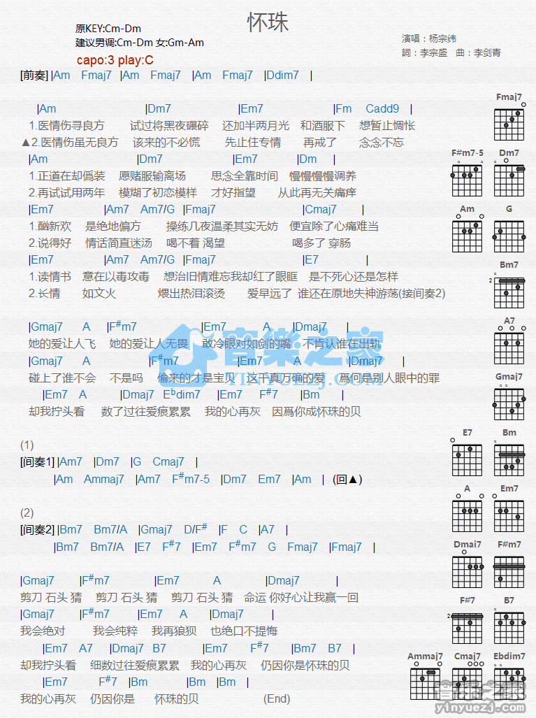 怀珠吉他谱 C调和弦谱_音乐之家编配_杨宗纬1