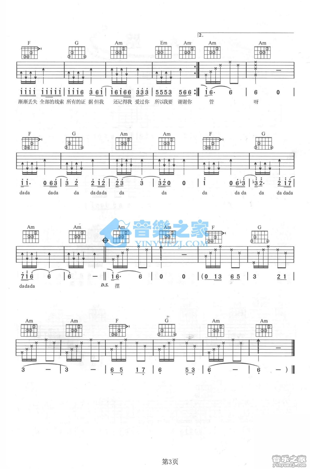 降温吉他谱 C调六线谱_音乐之家编配_许嵩3