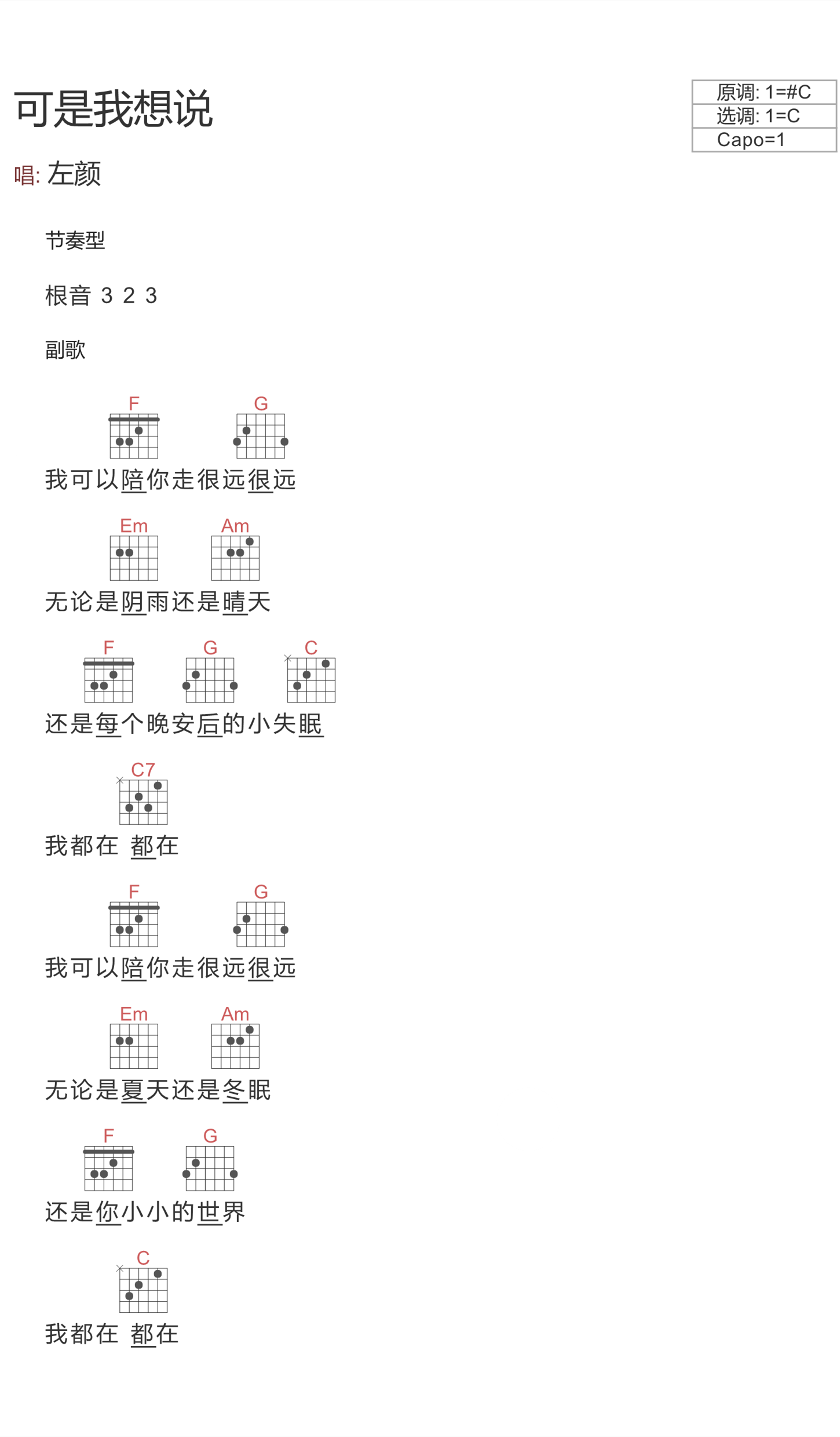 可是我想说吉他谱 C调和弦谱_简单版_左颜1