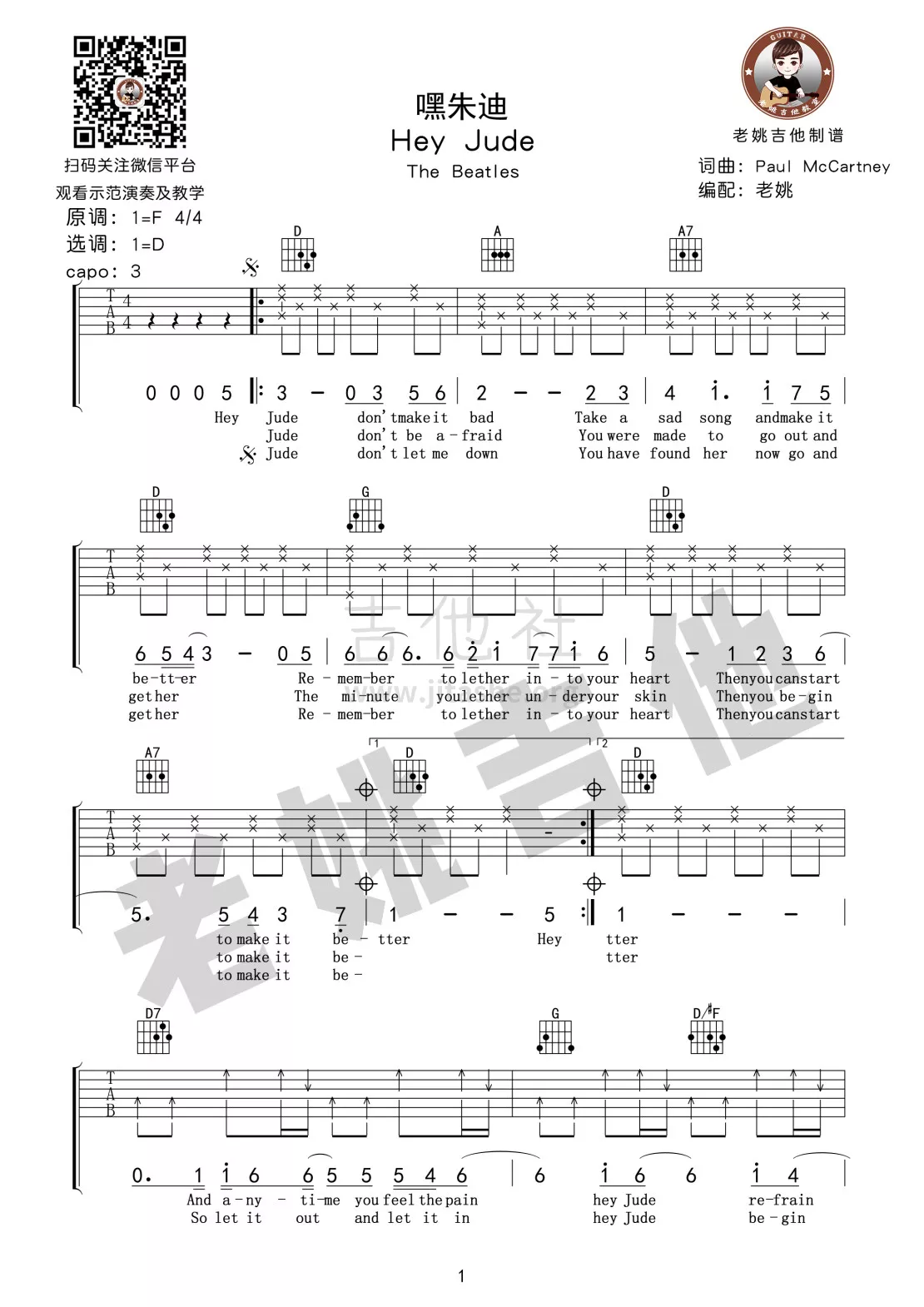 嘿朱迪吉他谱 D调高清版_老姚吉他编配_The Beatles1