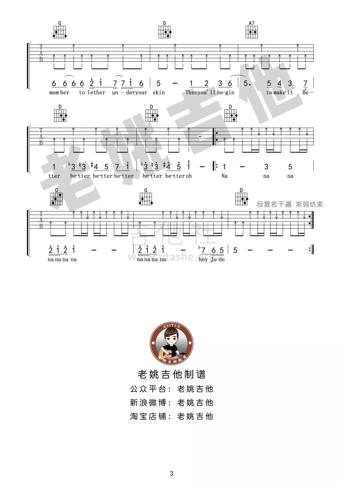 嘿朱迪吉他谱 D调高清版_老姚吉他编配_The Beatles3