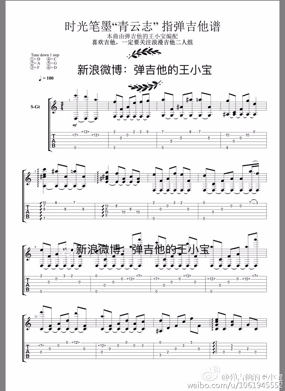 时光笔墨指弹谱 D调六线谱_弹吉他的王小宝编配_张碧晨1