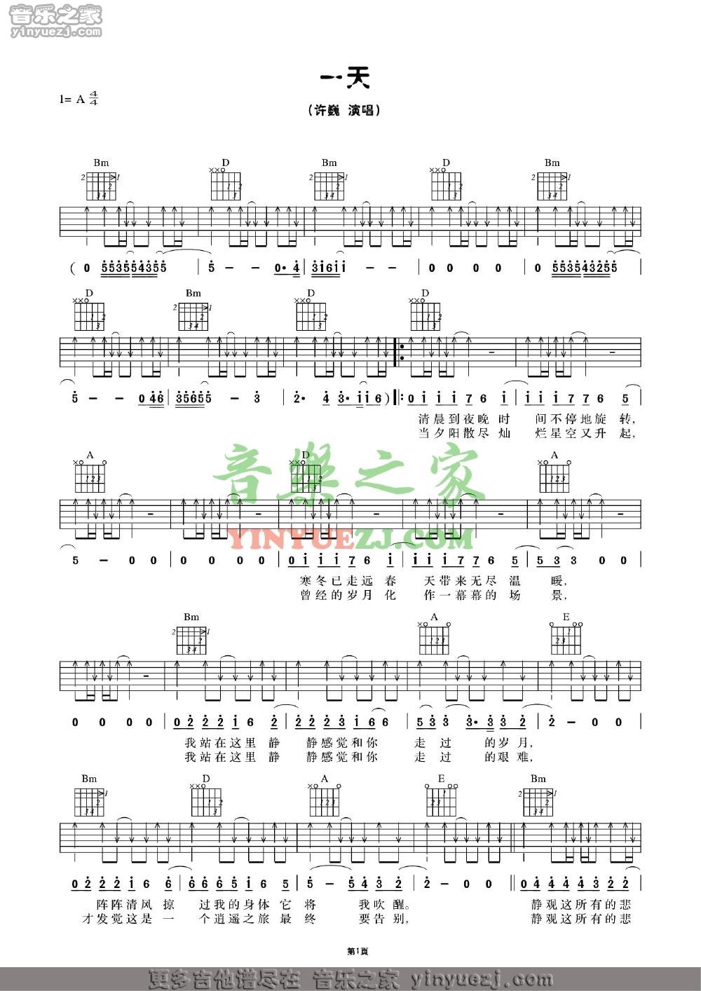 一天吉他谱 A调扫弦版_音乐之家编配_许巍1