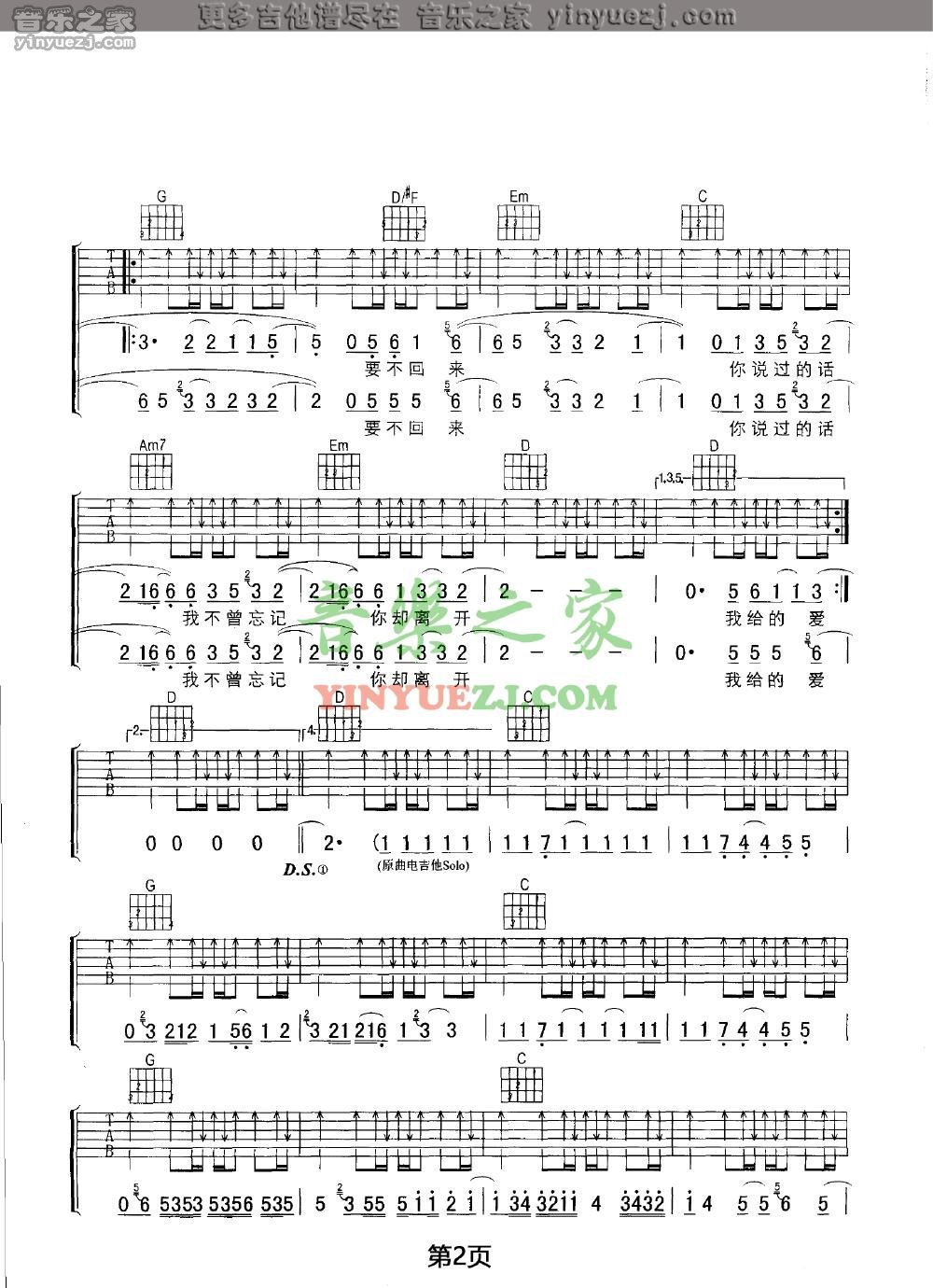 我给的爱吉他谱 G调六线谱_音乐之家编配_张震岳2
