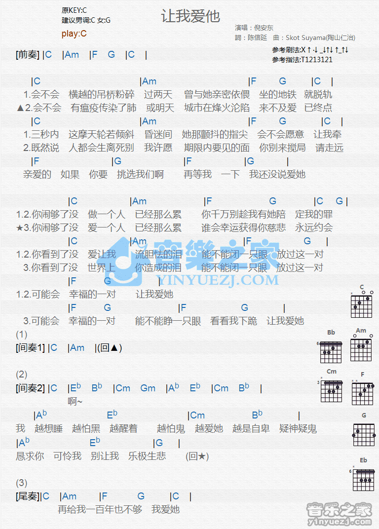 让我爱她吉他谱 C调和弦谱_音乐之家编配_倪安东1
