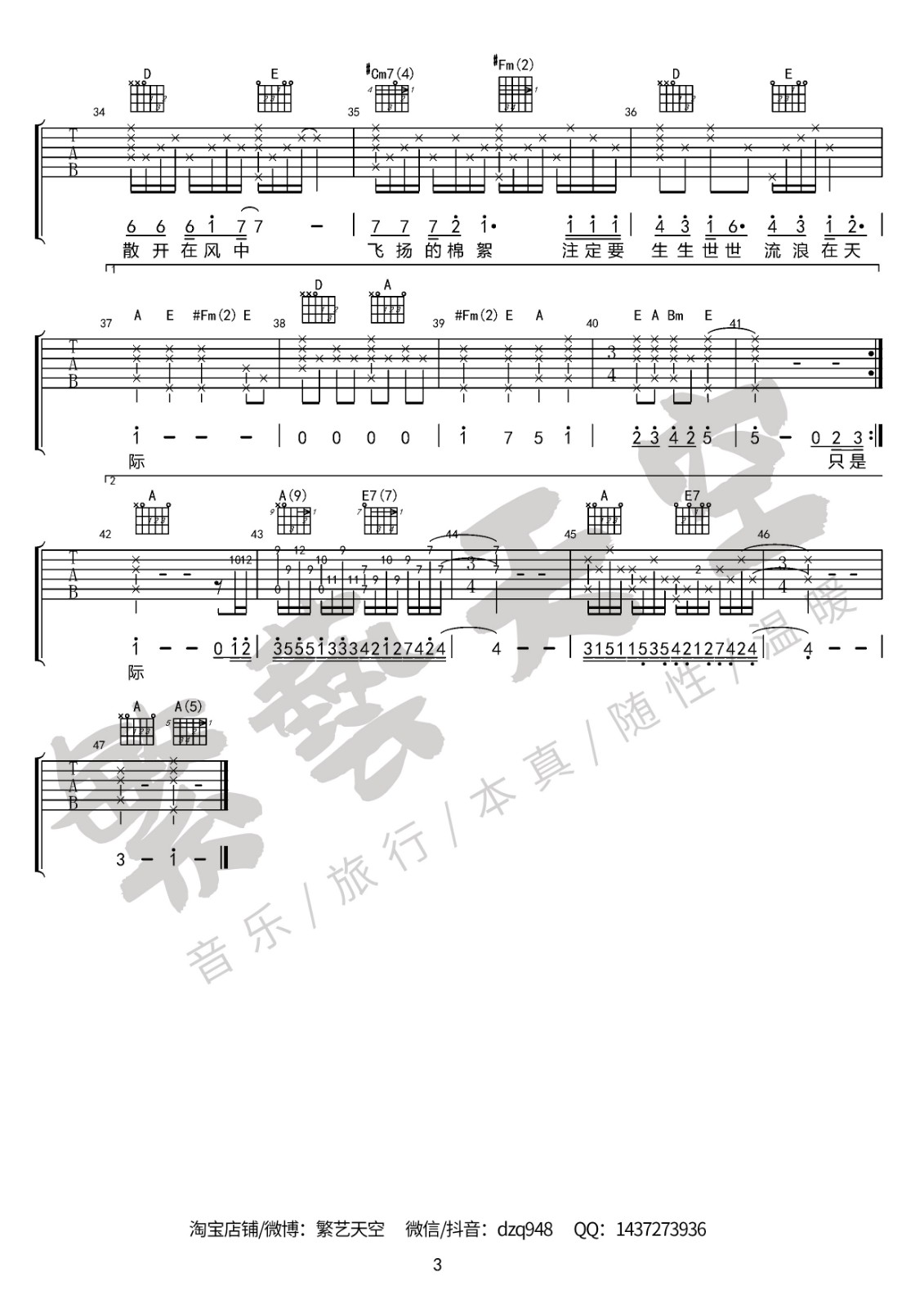 逝吉他谱 A调六线谱_繁艺天空编配_雷光夏3