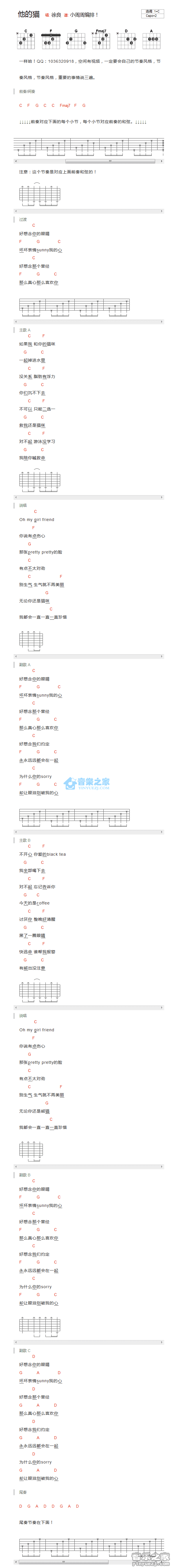 他的猫吉他谱 C调和弦谱_音乐之家编配_徐良1