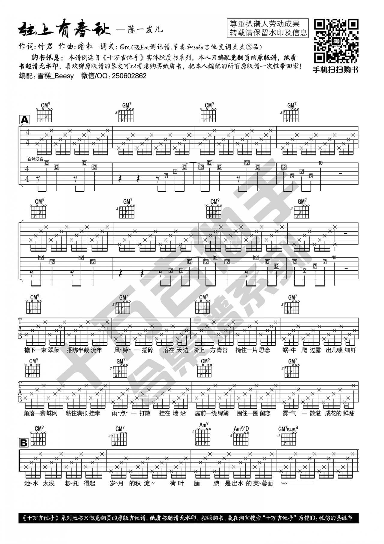 弦上有春秋吉他谱 A调_十万吉他手编配_陈一发1