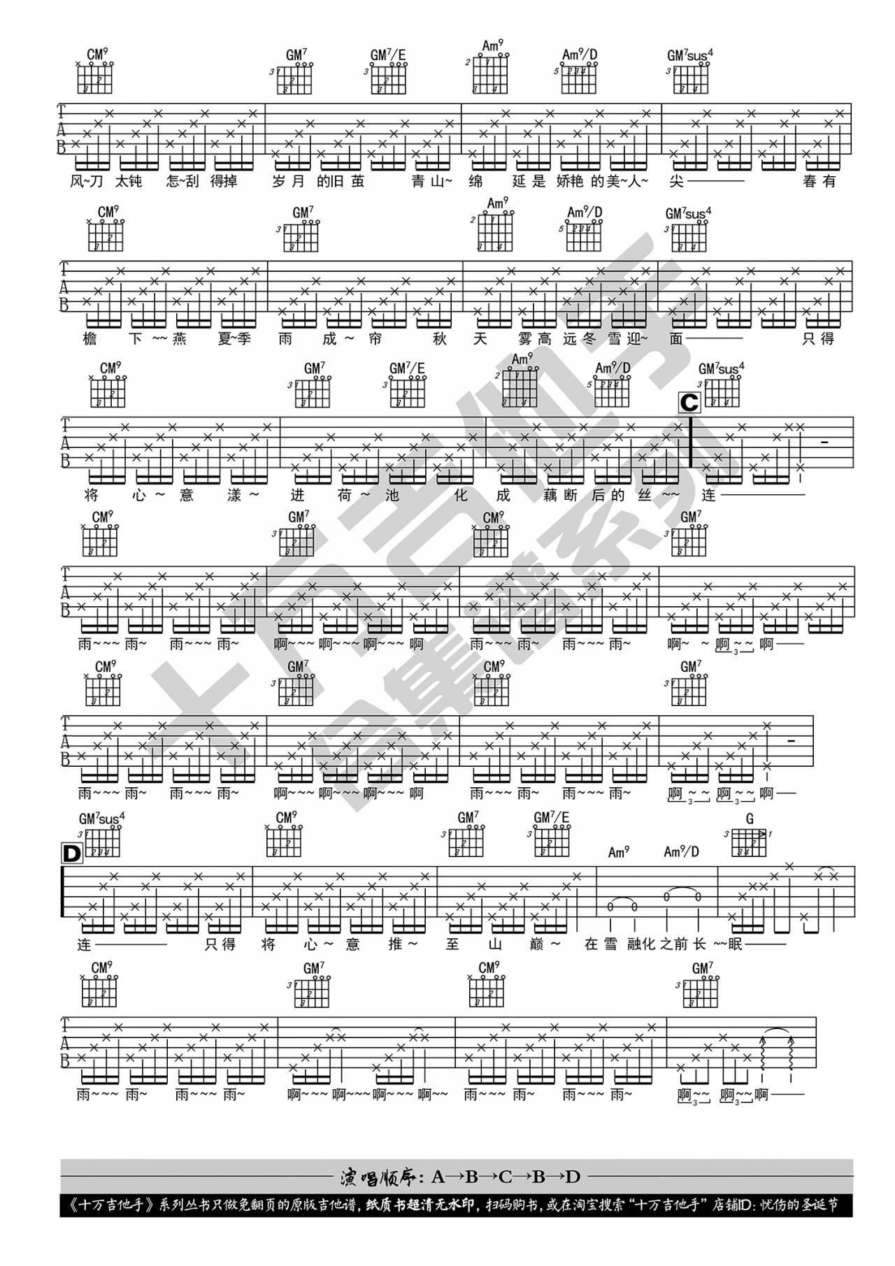 弦上有春秋吉他谱 A调_十万吉他手编配_陈一发2