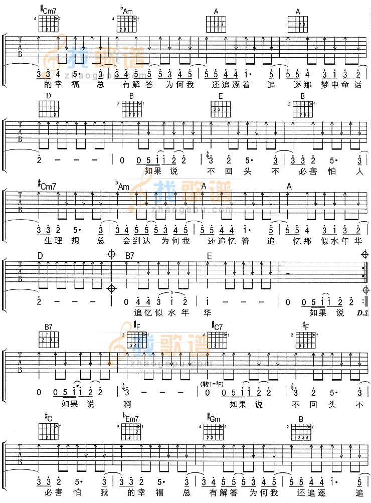 年华吉他谱 E调扫弦版_虫虫吉他编配_刘若英2