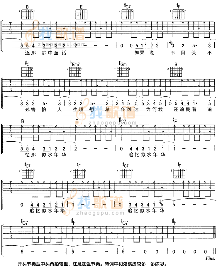 年华吉他谱 E调扫弦版_虫虫吉他编配_刘若英3