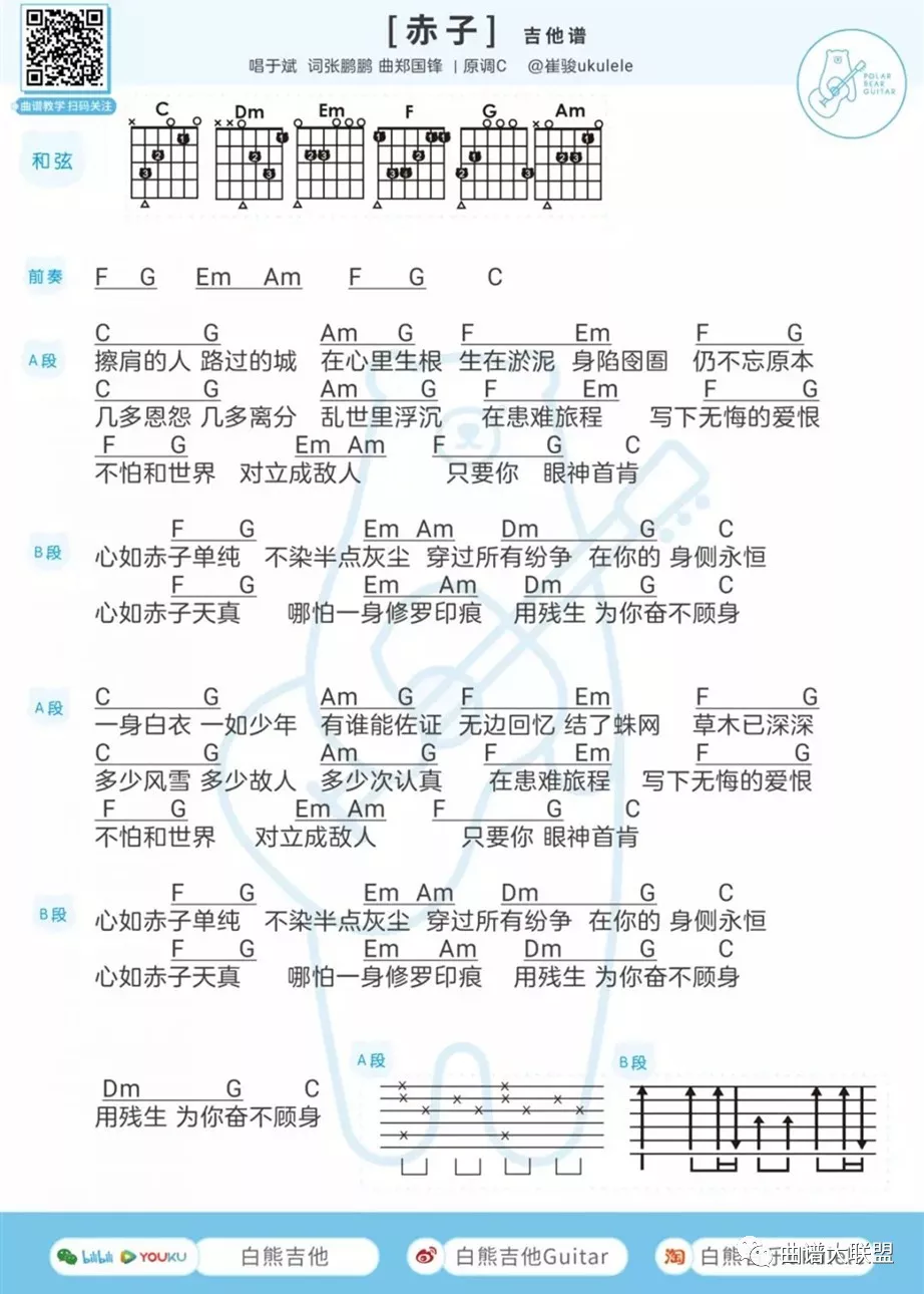 赤子吉他谱 C调和弦谱_白熊吉他编配_于斌1