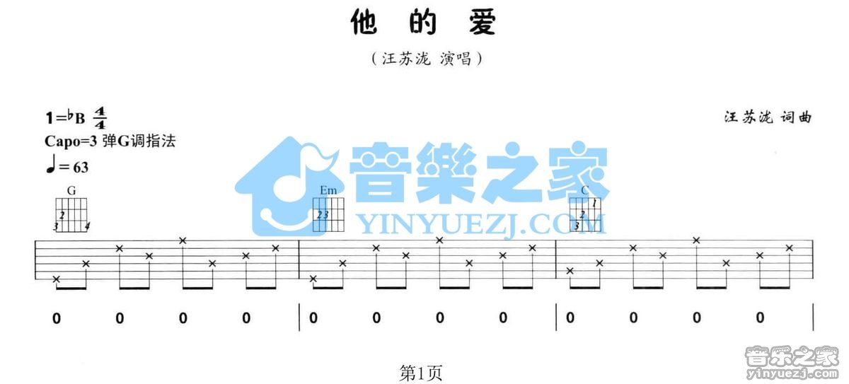 他的爱吉他谱 G调简单版_音乐之家编配_汪苏泷1