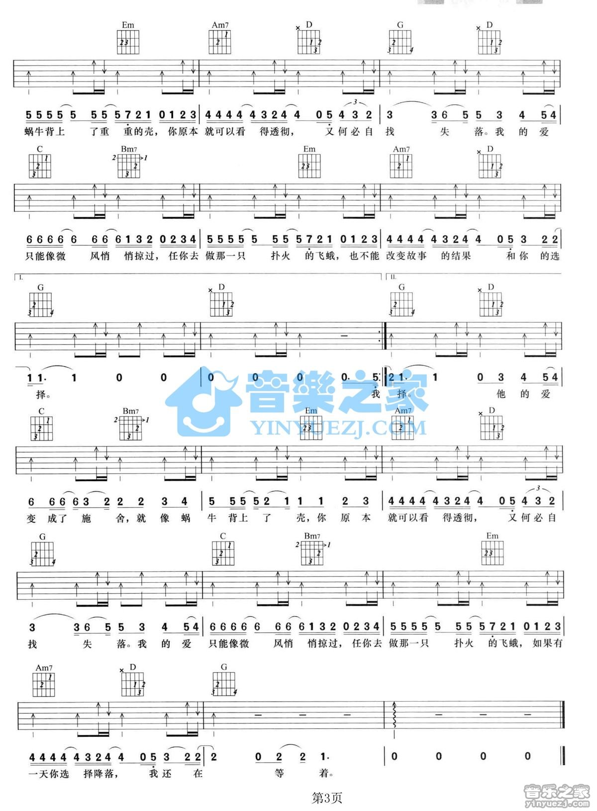 他的爱吉他谱 G调简单版_音乐之家编配_汪苏泷3