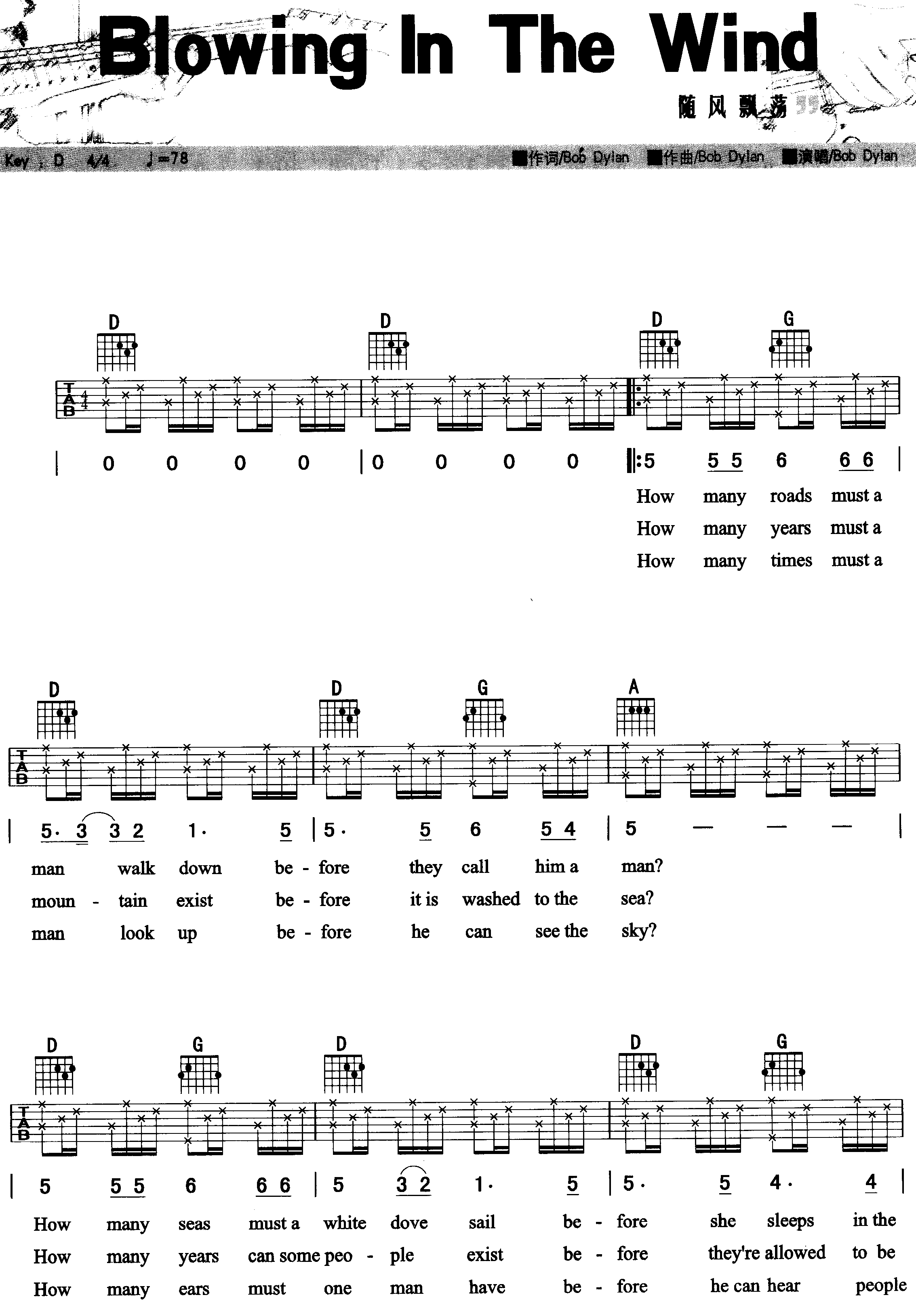 Blowing In The Wind吉他谱 D调六线谱_简单版_Bob Dylan1