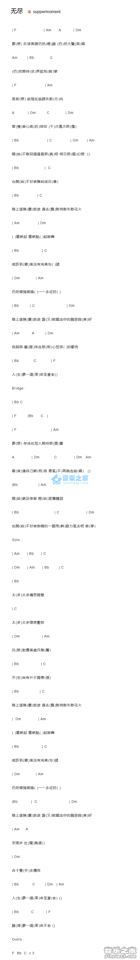 无尽吉他谱 F调和弦谱_音乐之家编配_Supper Moment1