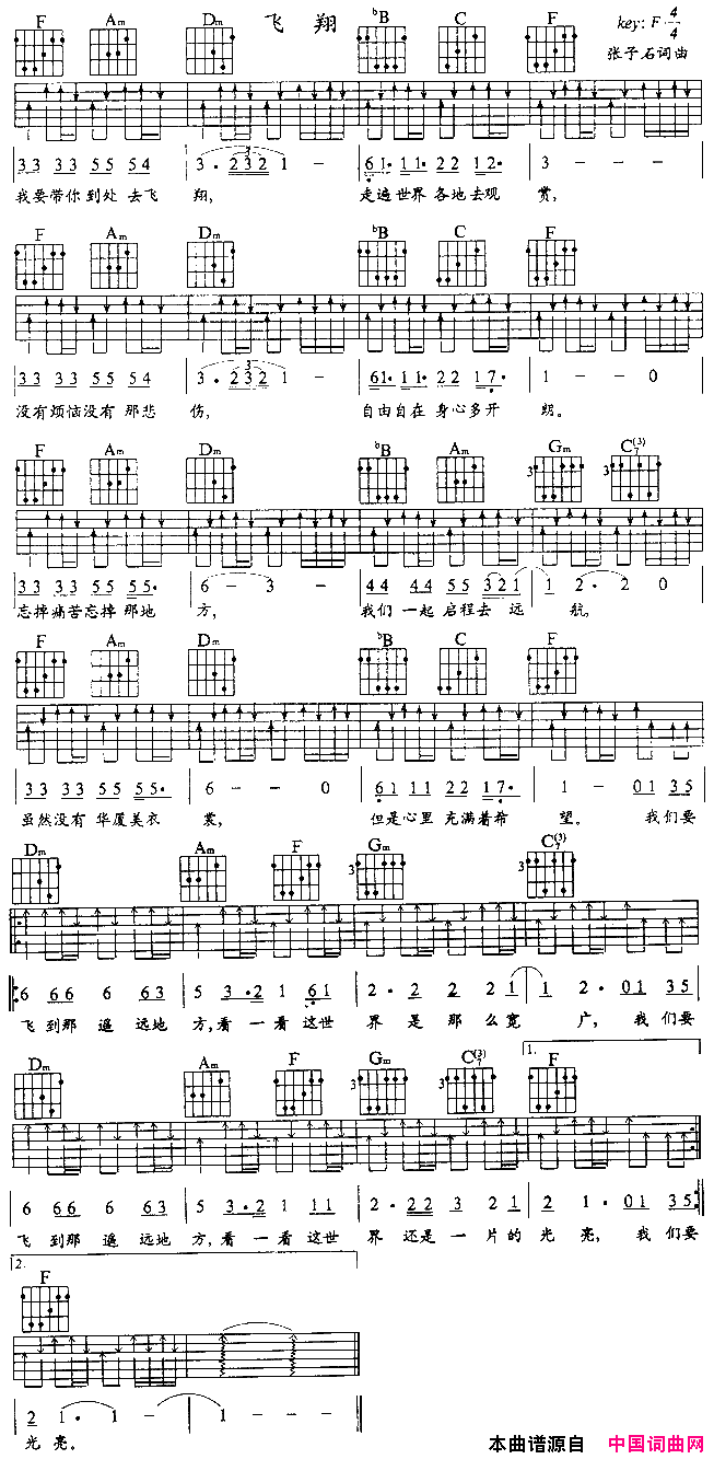 飞翔吉他谱 F调扫弦版_中国词曲网编配_张子石1