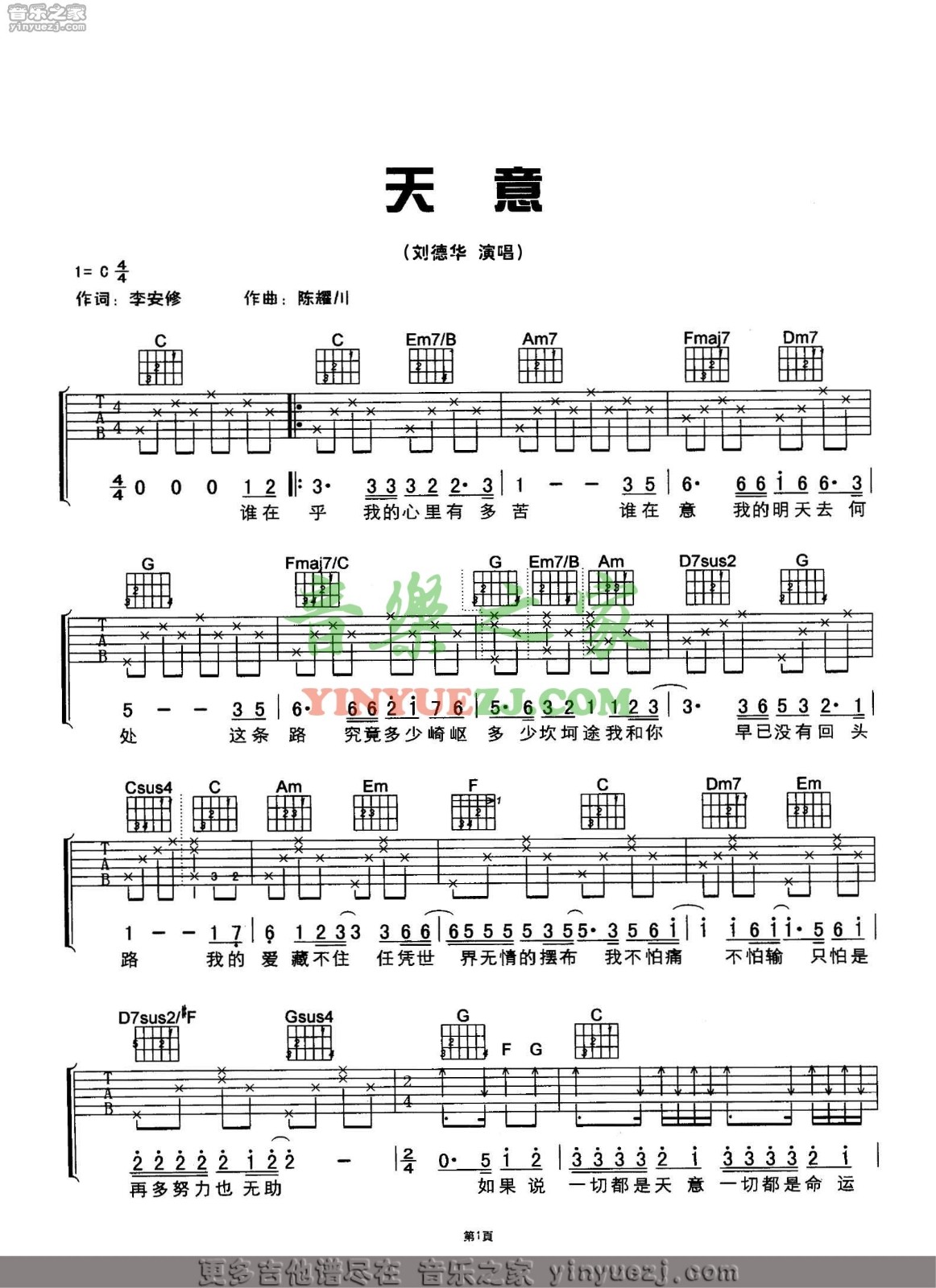 天意吉他谱 C调六线谱_音乐之家编配_刘德华1