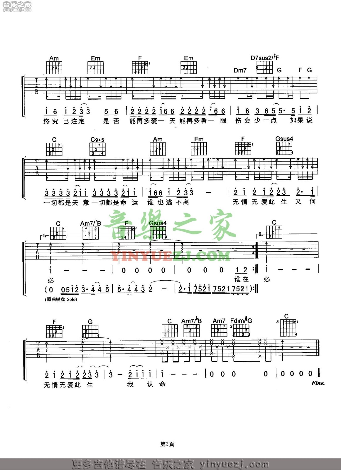 天意吉他谱 C调六线谱_音乐之家编配_刘德华2