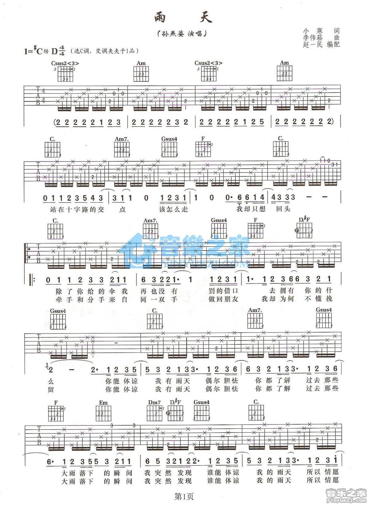 雨天吉他谱 C调精选版_音乐之家编配_孙燕姿1