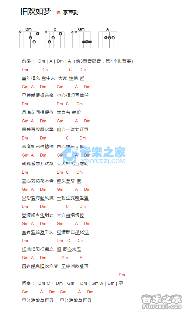 旧欢如梦吉他谱 D调和弦谱_音乐之家编配_李克勤1