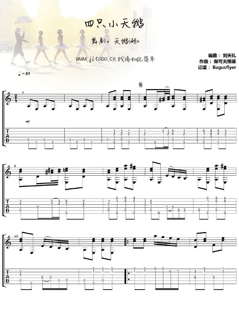 四只小天鹅吉他指弹谱 六线谱简单版_吉他吧编配_芭蕾舞剧1