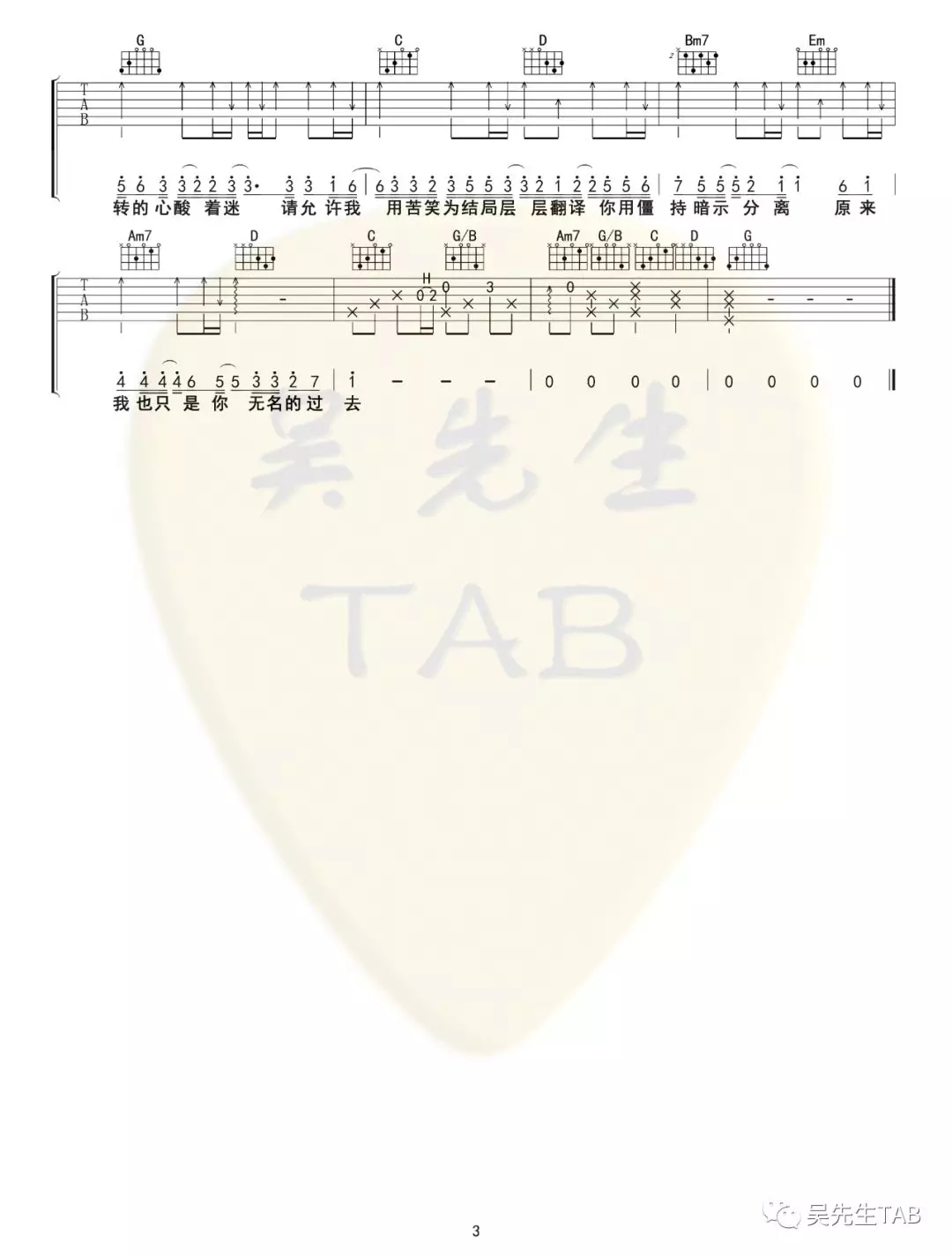 暗示分离吉他谱 A调附前奏_吴先生编配_en3