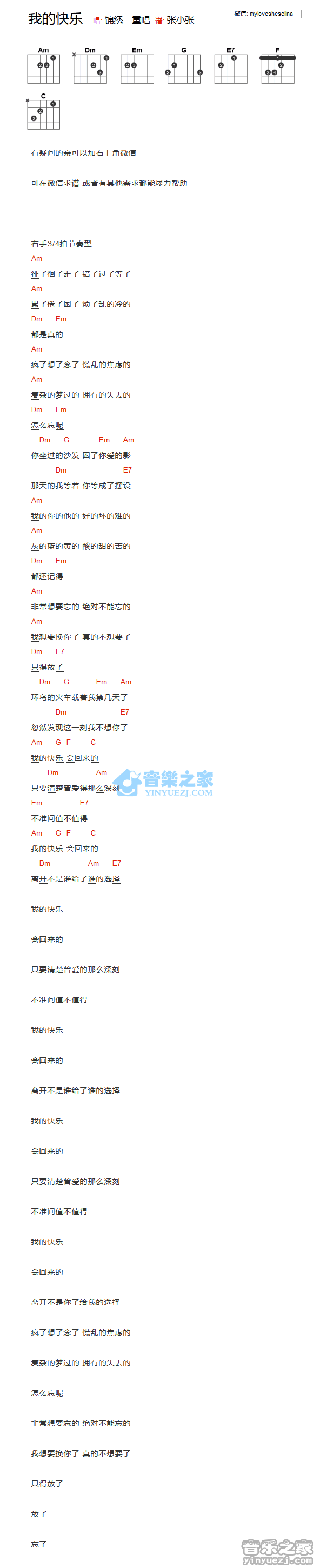 我的快乐吉他谱 A调和弦谱_音乐之家编配_锦绣二重唱1