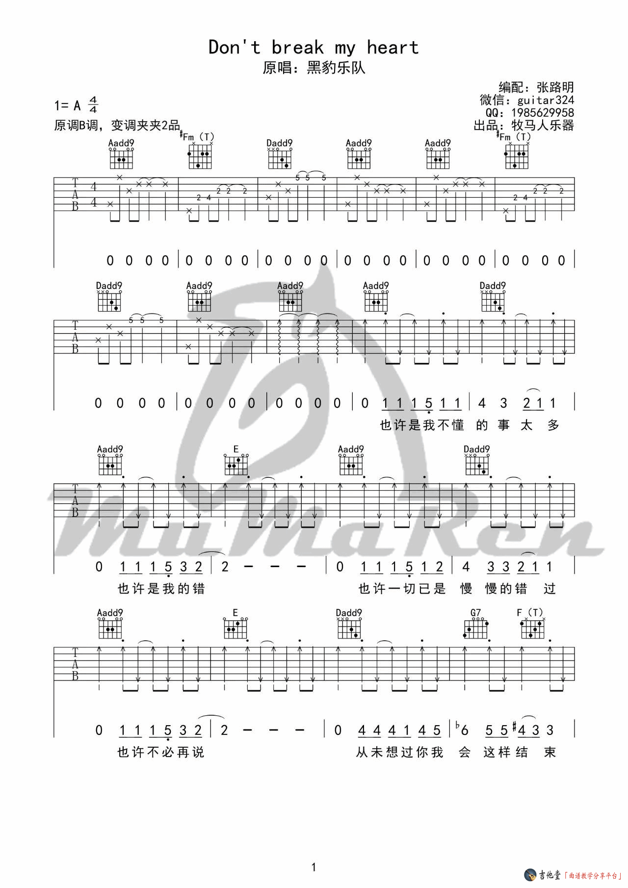 Don't Break My Heart吉他谱 A调_牧马人乐器编配_黑豹乐队1