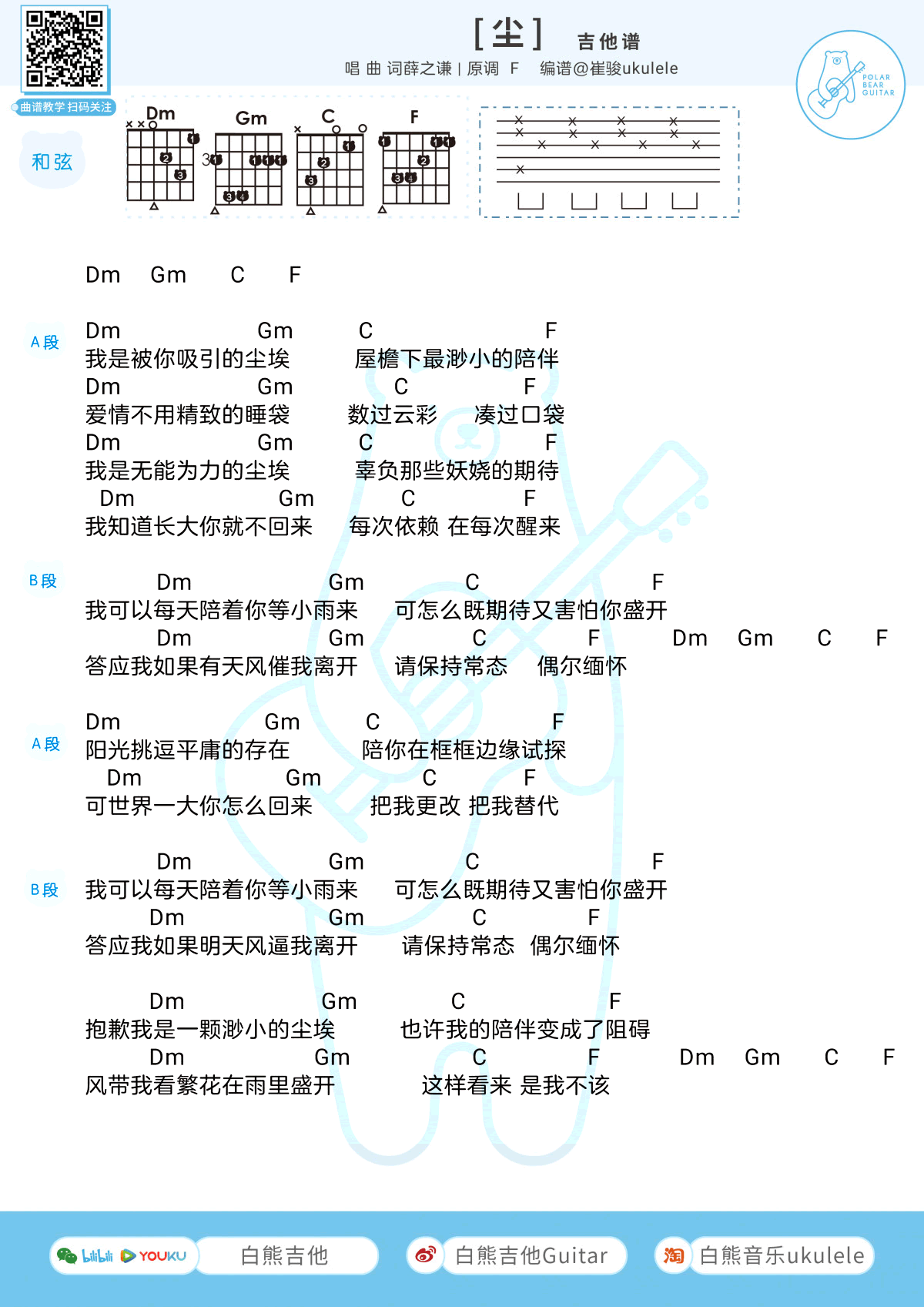 尘吉他谱 F调和弦谱_高清版_薛之谦1