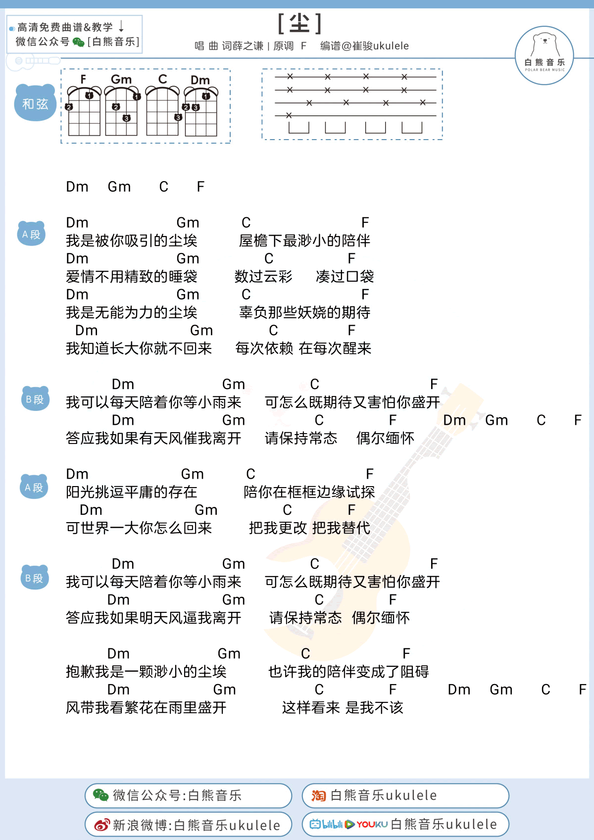 尘吉他谱 F调和弦谱_高清版_薛之谦2