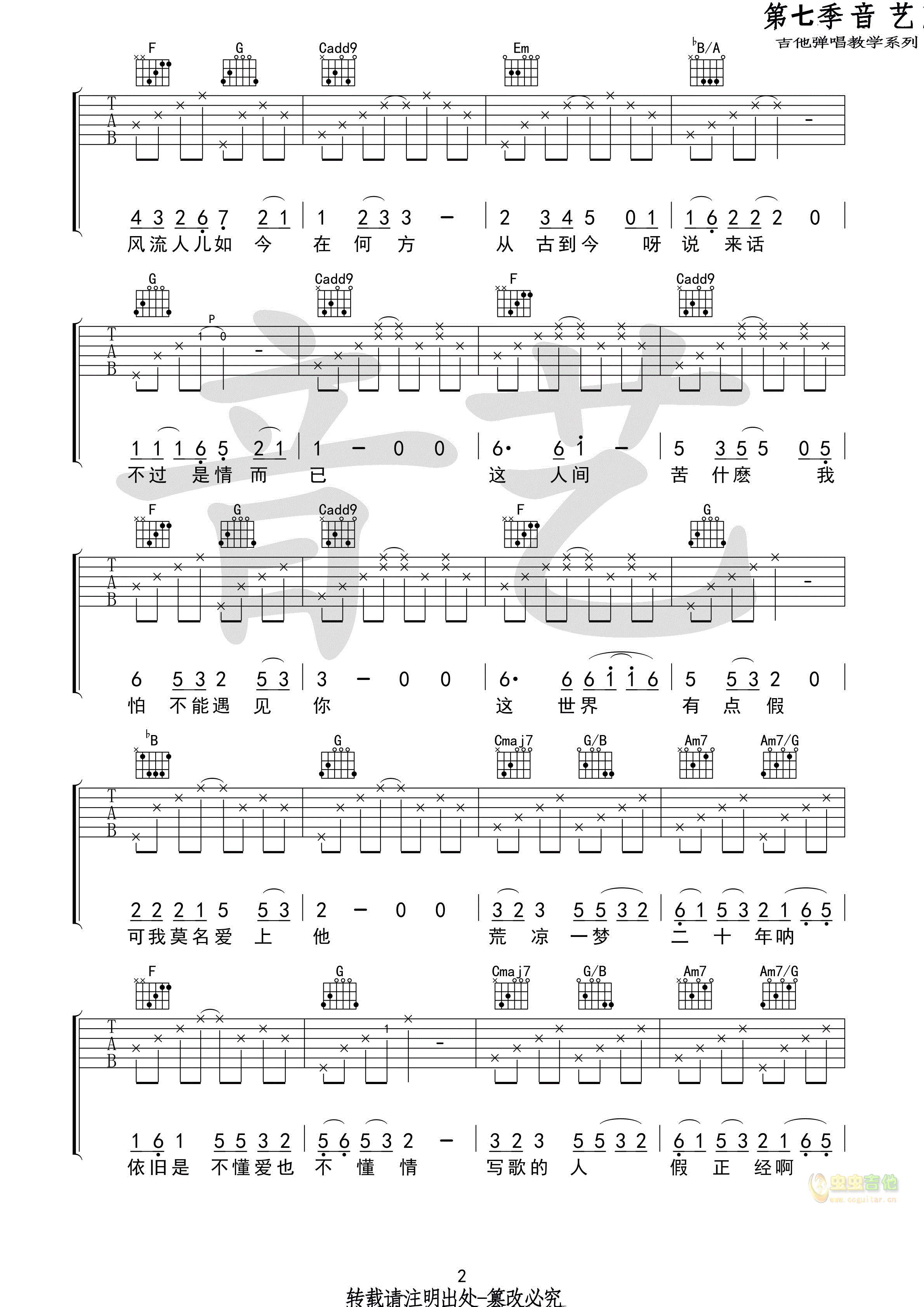 牡丹亭吉他谱 C调高清版_音艺吉他编配_苏思蓉2