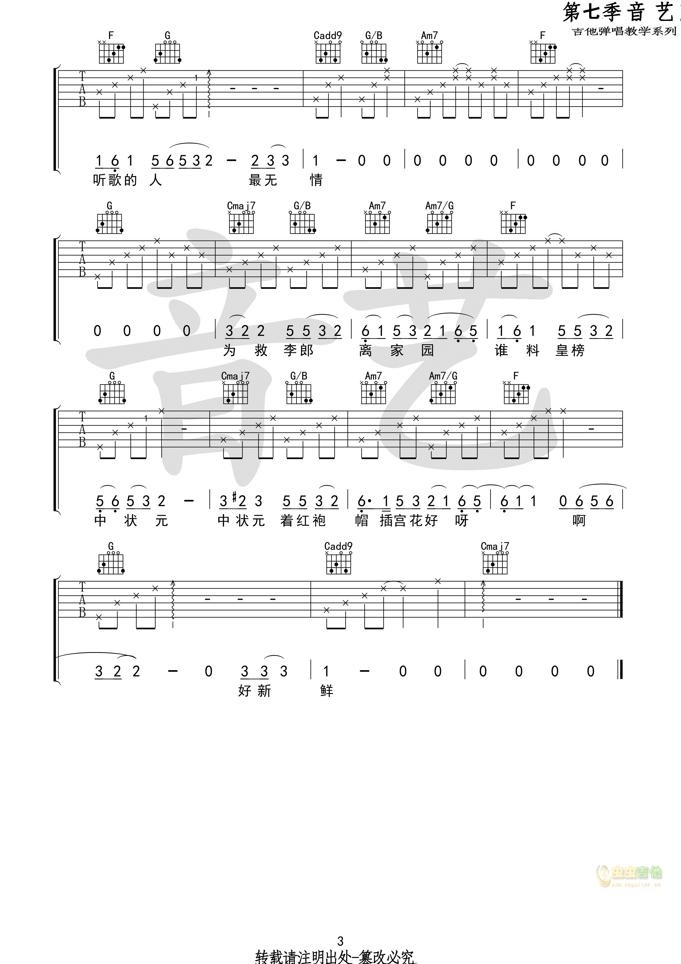 牡丹亭吉他谱 C调高清版_音艺吉他编配_苏思蓉3