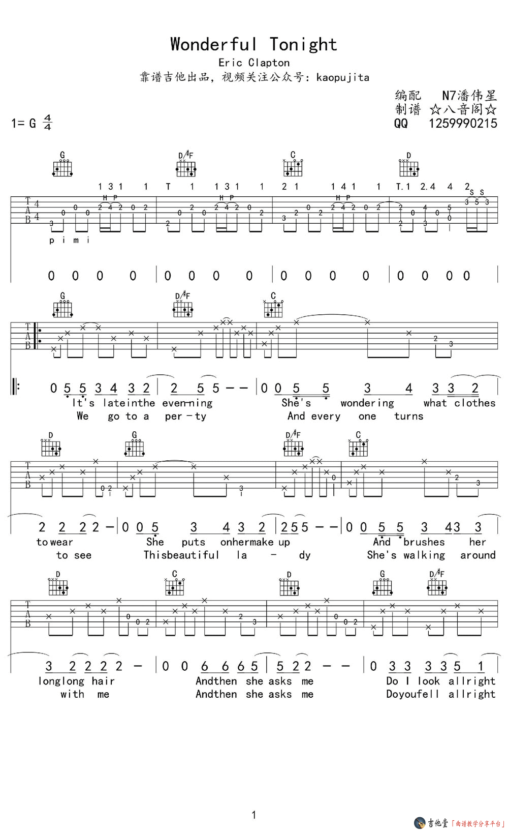 Wonderful Tonight吉他谱 G调附前奏_八音阁编配_Eric Clapton1