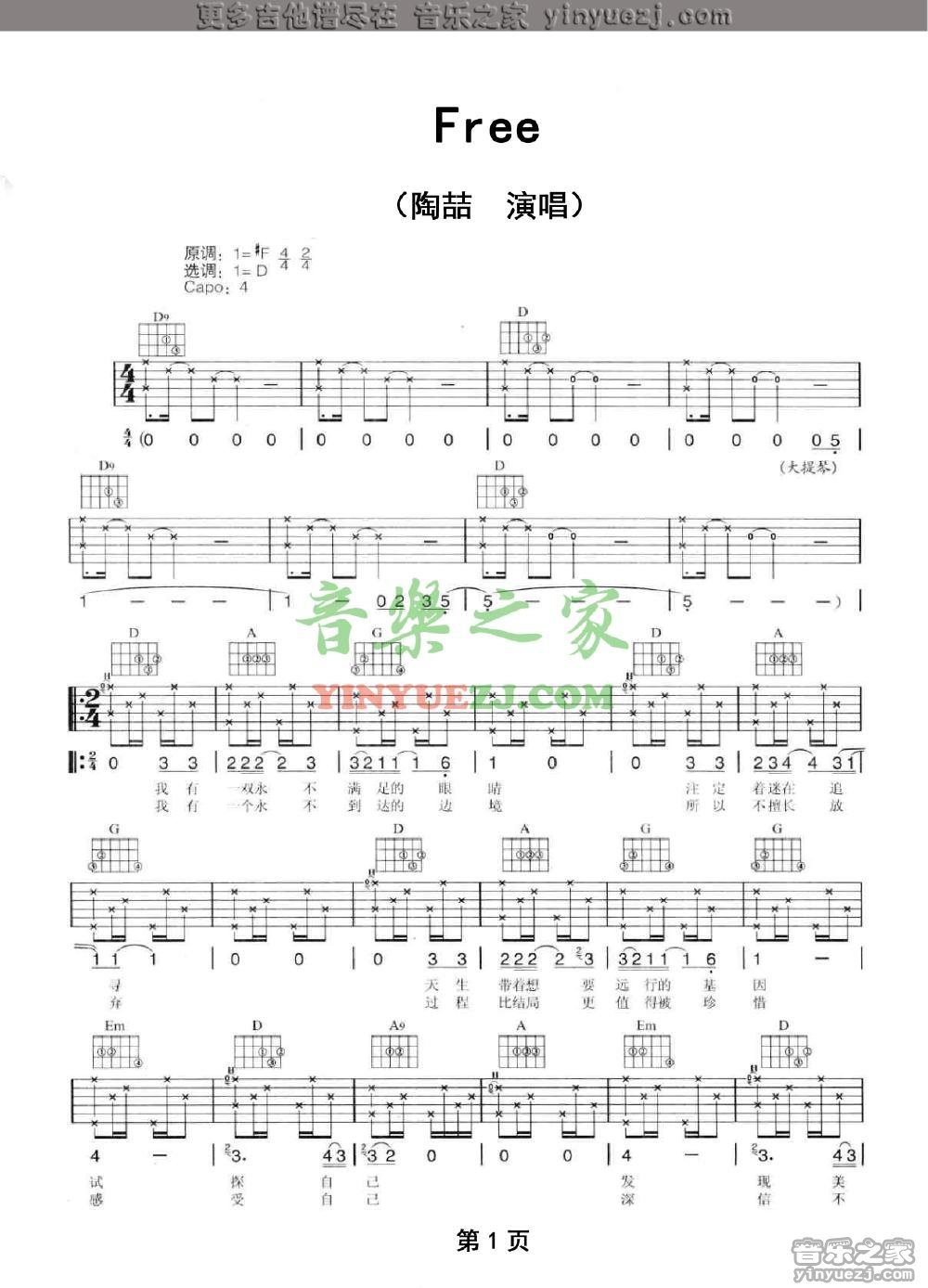 Free吉他谱 D调六线谱_音乐之家编配_陶喆1