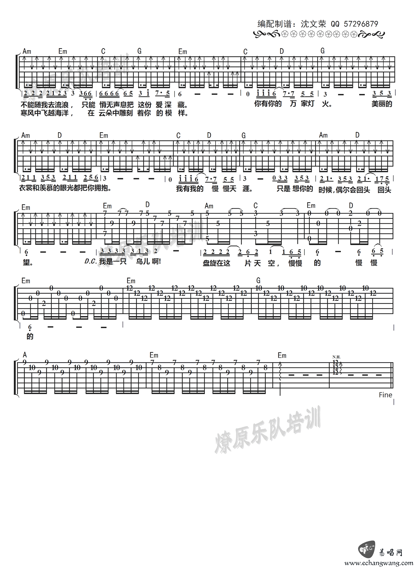 孤鸟吉他谱 G调六线谱_沈文荣编配_靳松2
