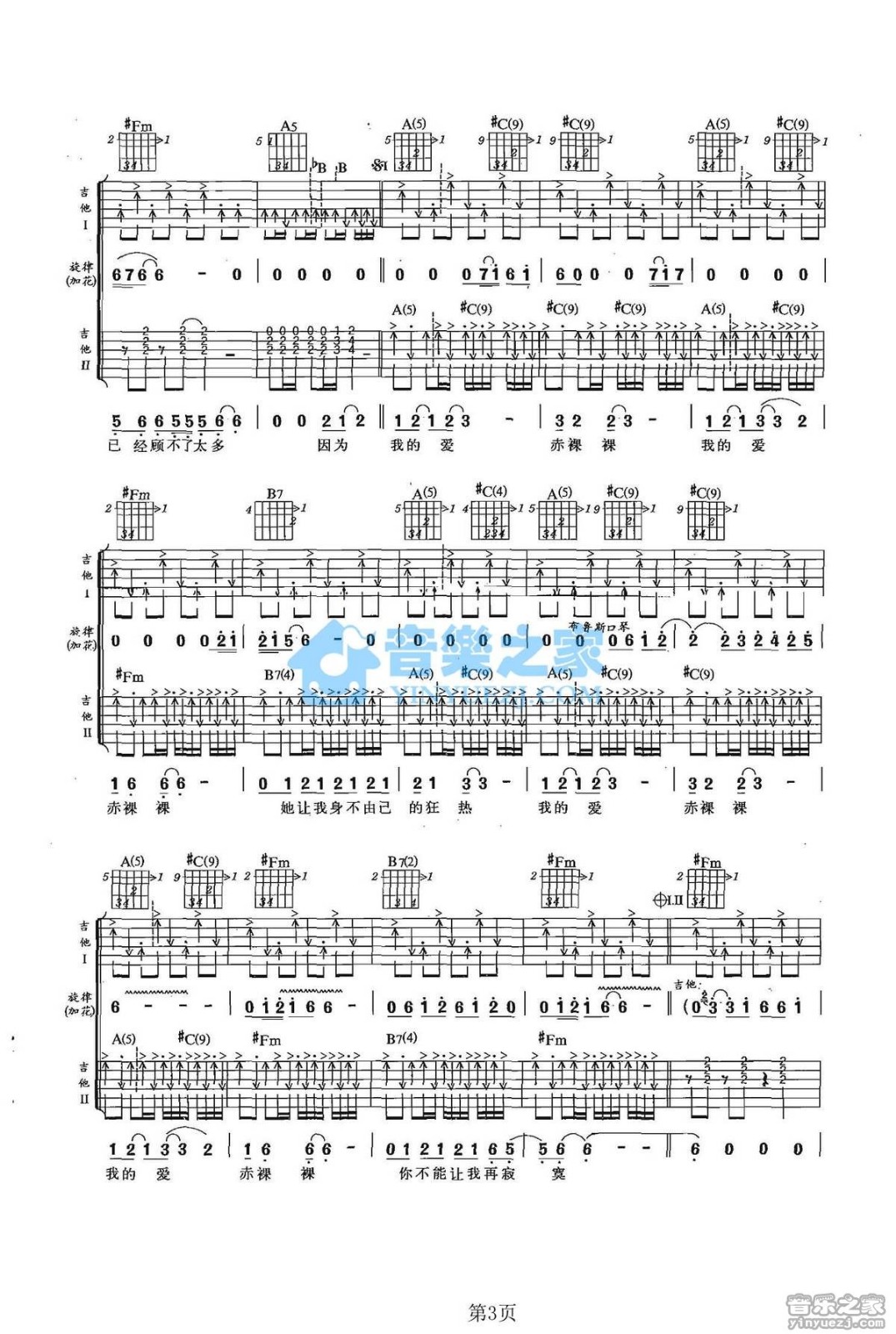 赤裸裸吉他谱 A调双吉他版_音乐之家编配_郑钧3