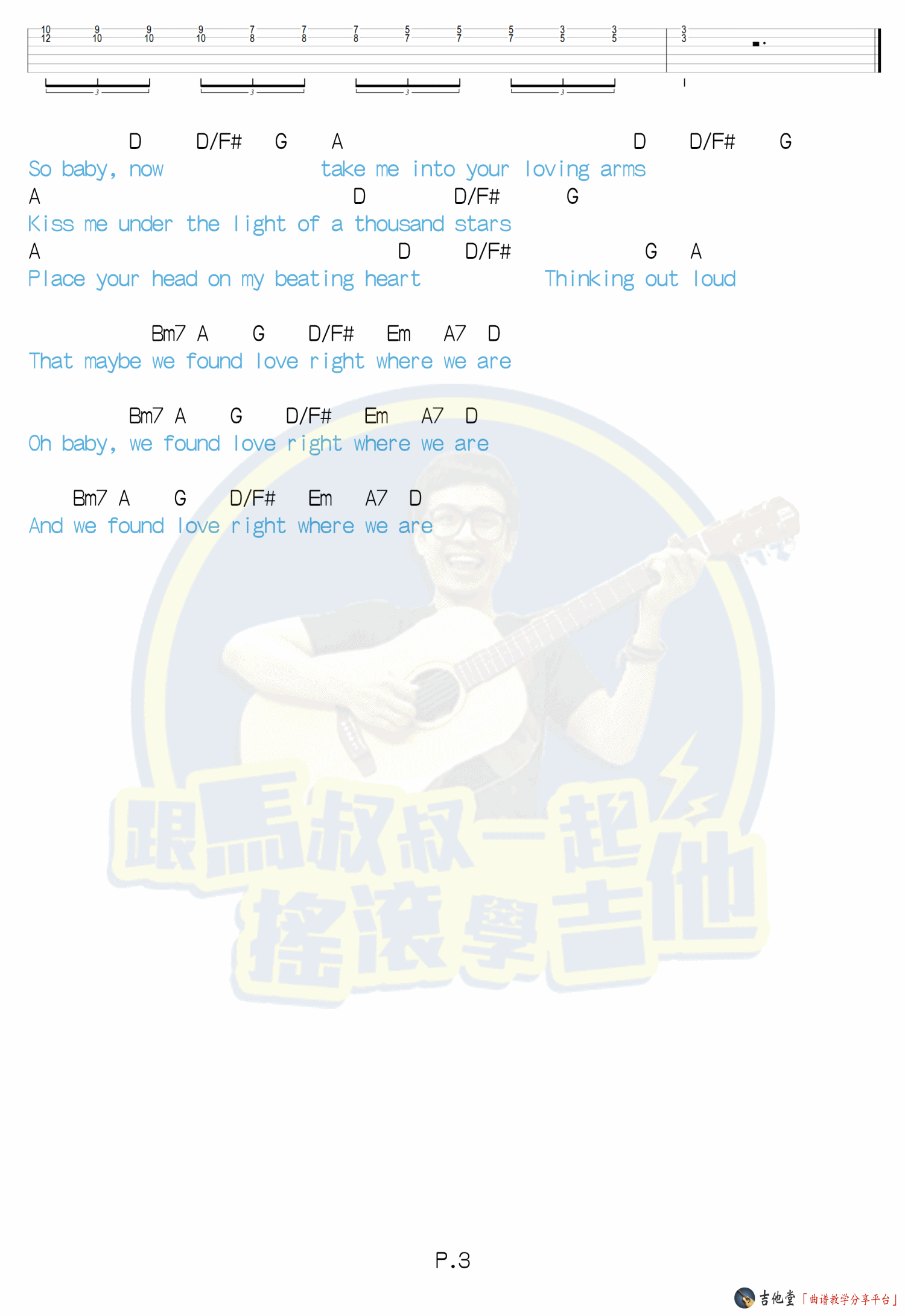 Thinking Out Loud吉他谱 D调和弦谱_马叔叔编配_Ed Sheeran3