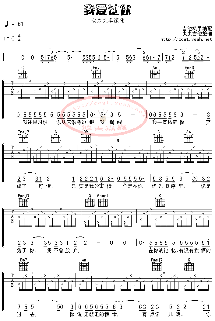 我爱过你吉他谱 C调六线谱_虫虫吉他编配_动力火车1