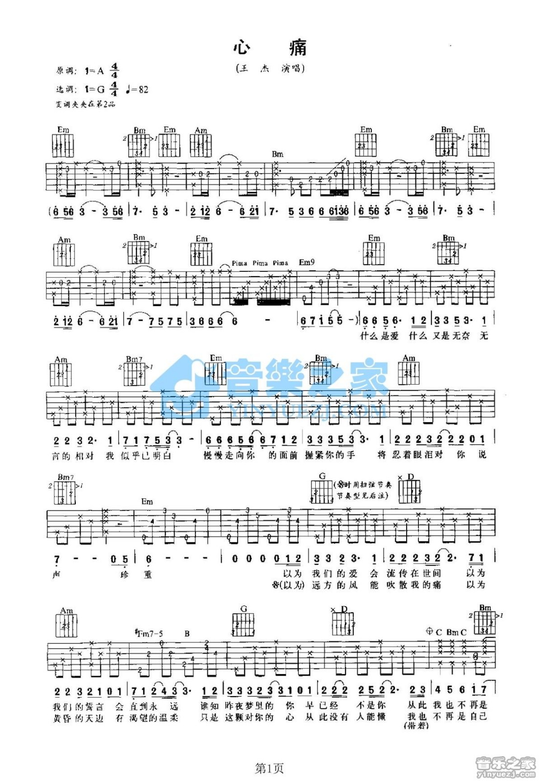 心痛吉他谱 G调简单版_音乐之家编配_王杰1