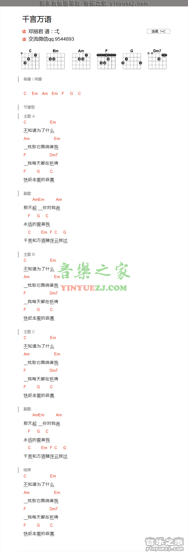 千言万语吉他谱 C调和弦谱_音乐之家编配_邓丽君1