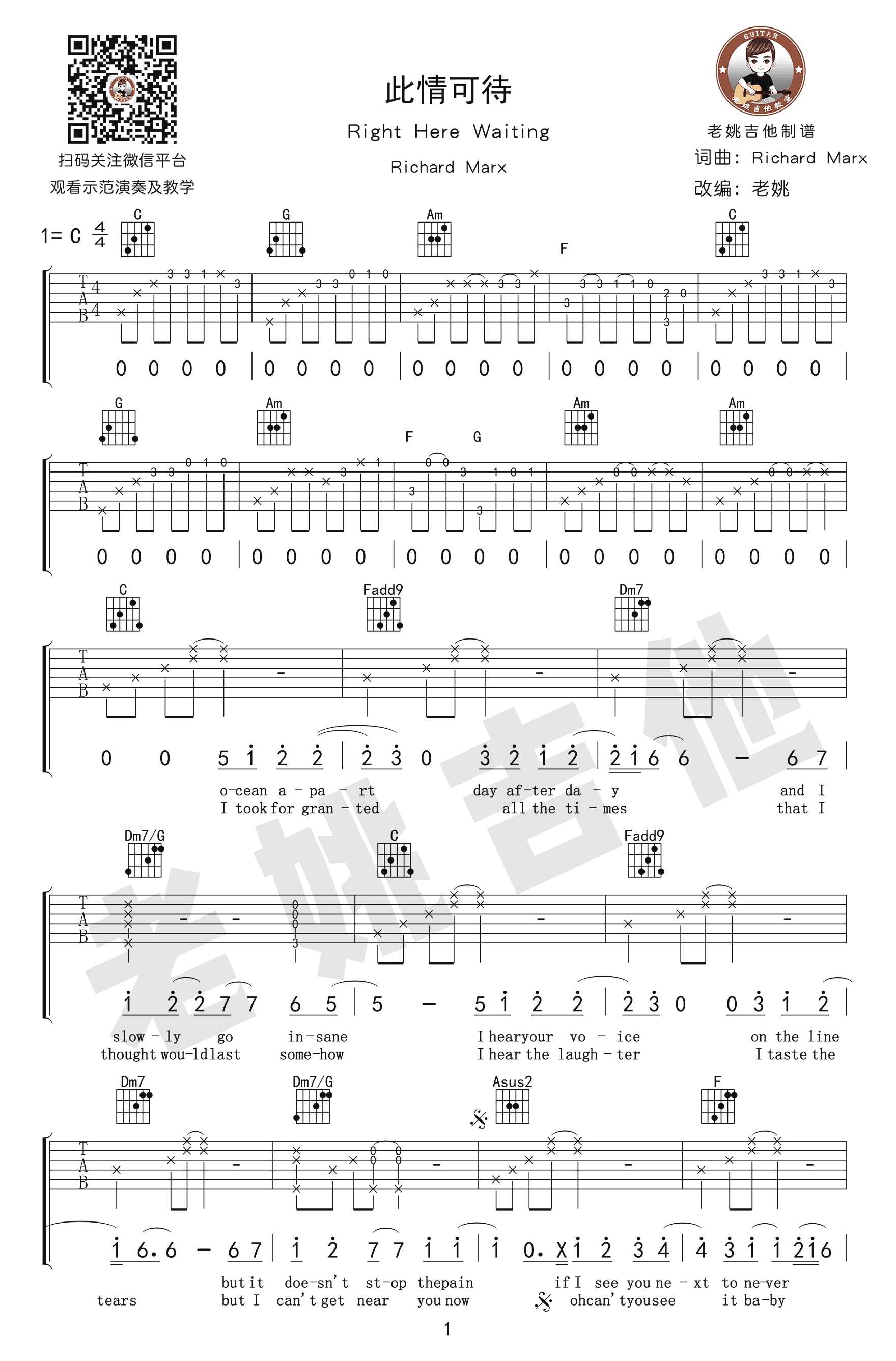 Right Here Waiting吉他谱 C调高清版_老姚吉他编配_Richard Marx1