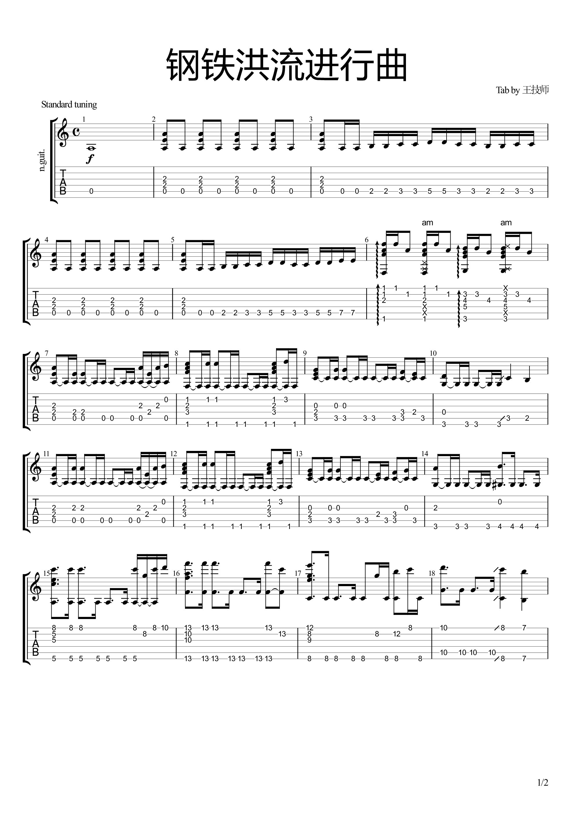 钢铁洪流进行曲指弹谱 原调六线谱_高清版_联合军乐团1