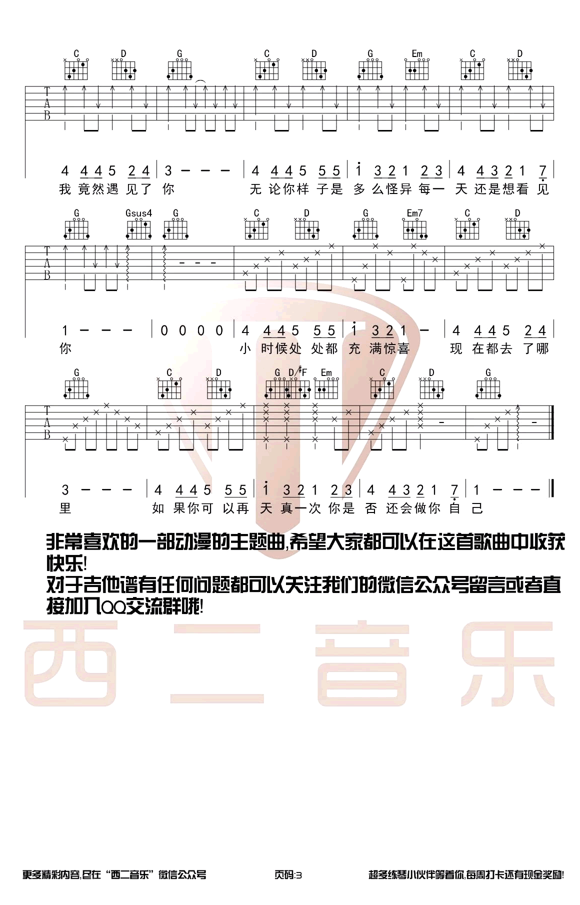 无论你多么怪异我还是会喜欢你吉他谱 G调_西二吉他编配_江惠莲3