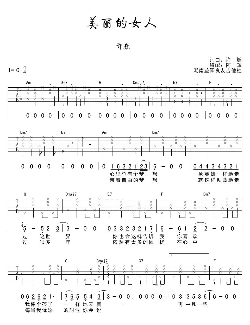 美丽的女人吉他谱 C调_阿晖编配_许巍1