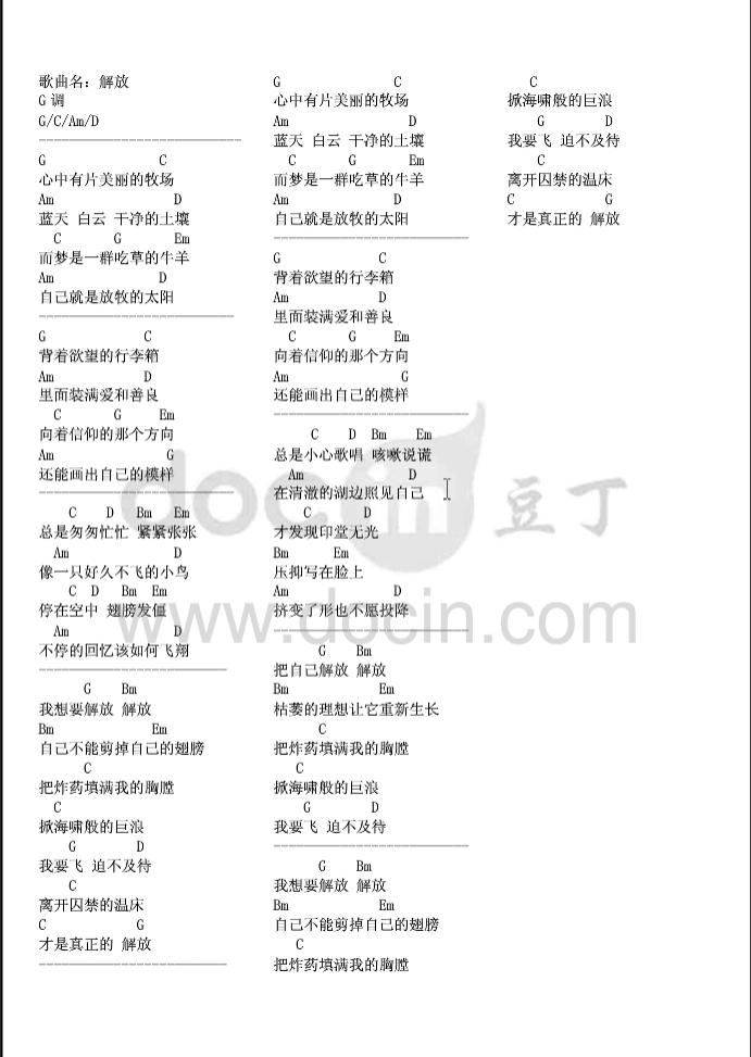 解放吉他谱 G调和弦谱_豆丁网编配_羽泉1