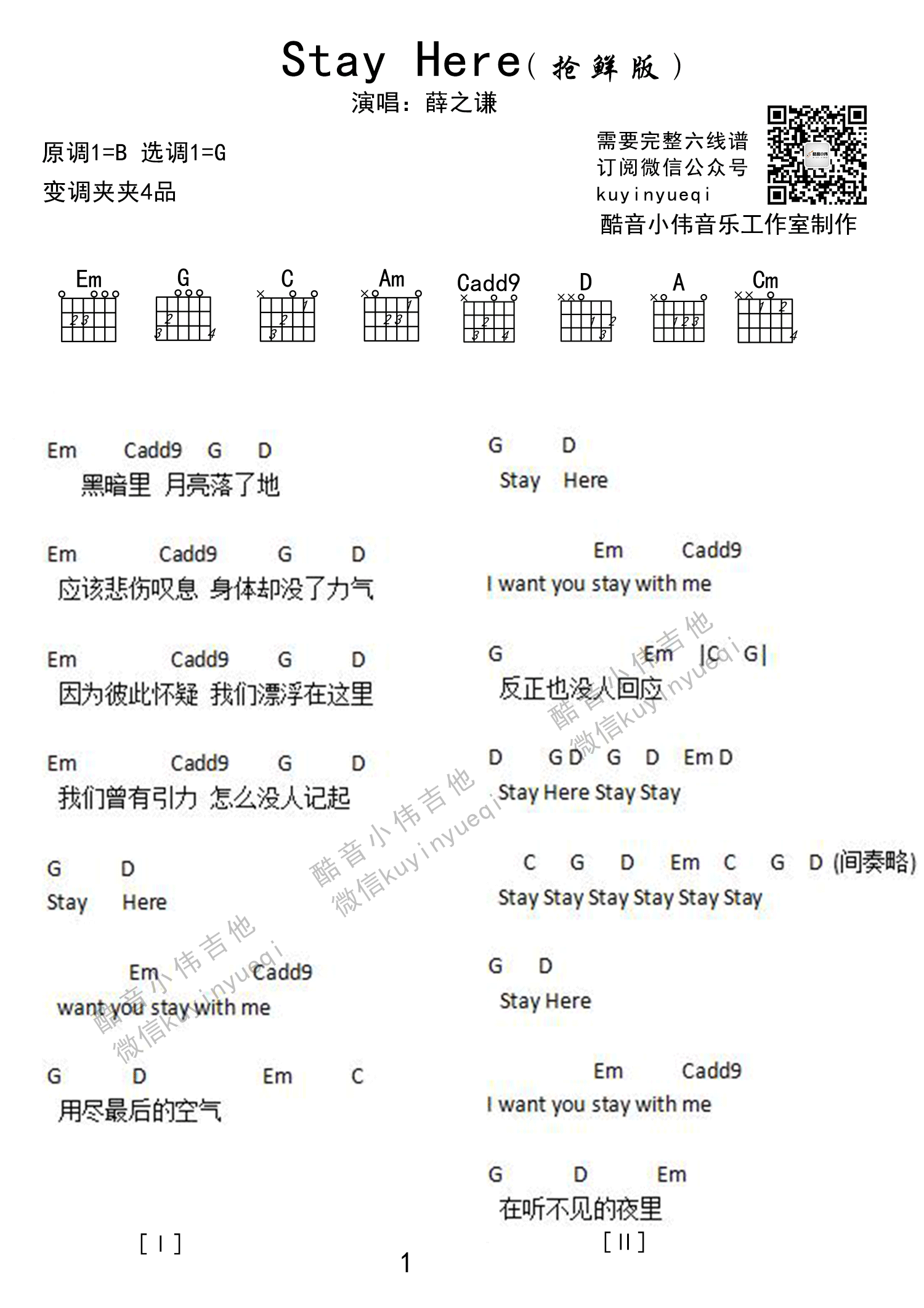 Stay Here吉他谱 G调_酷音小伟编配_薛之谦1