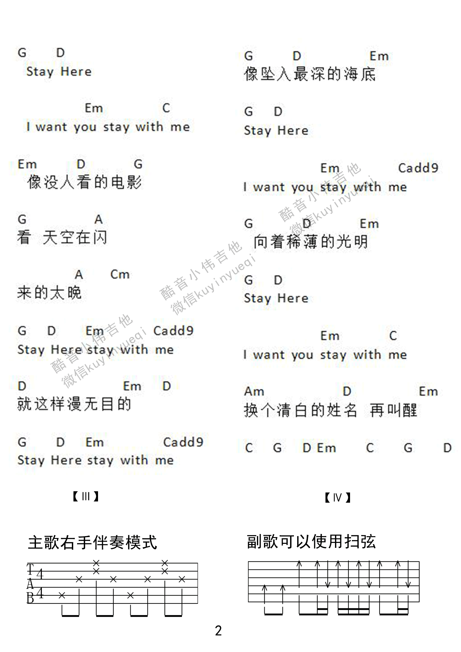 Stay Here吉他谱 G调_酷音小伟编配_薛之谦2