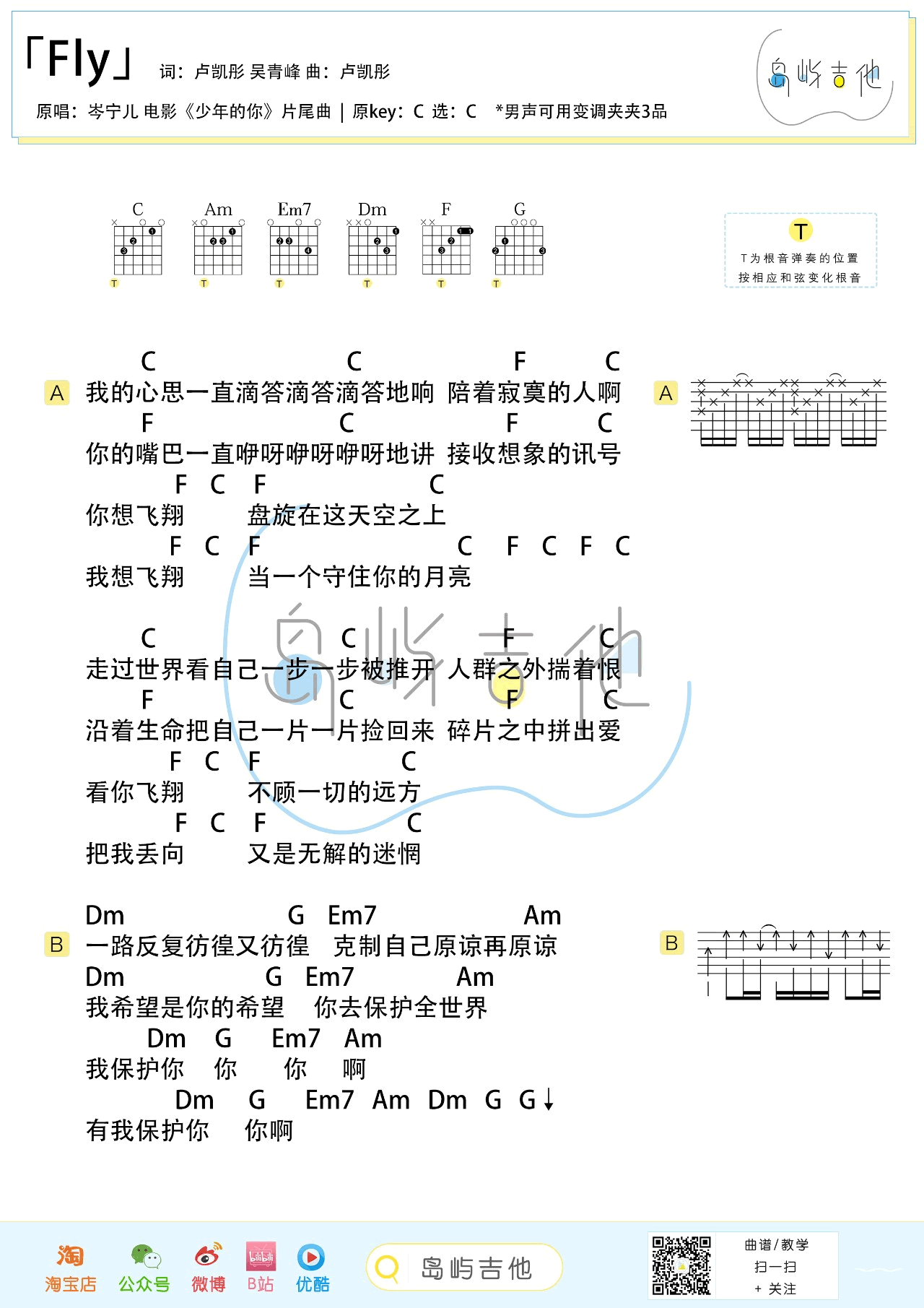 FLY吉他谱 G调高清版_岛屿吉他编配_岑宁儿3