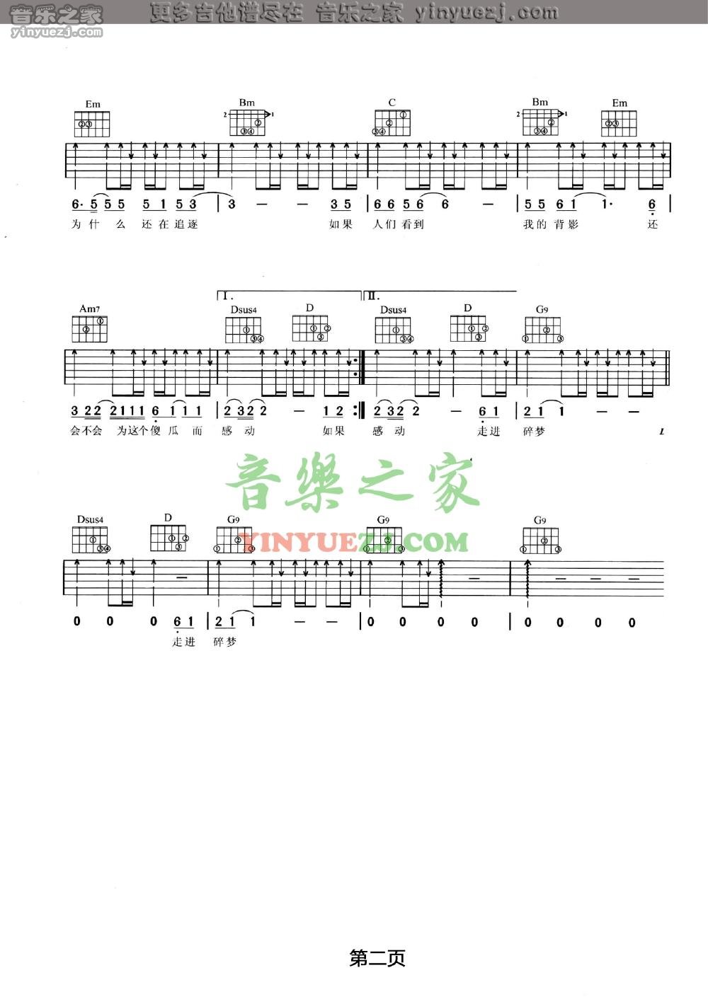 碎梦吉他谱 G调六线谱_音乐之家编配_汪峰2